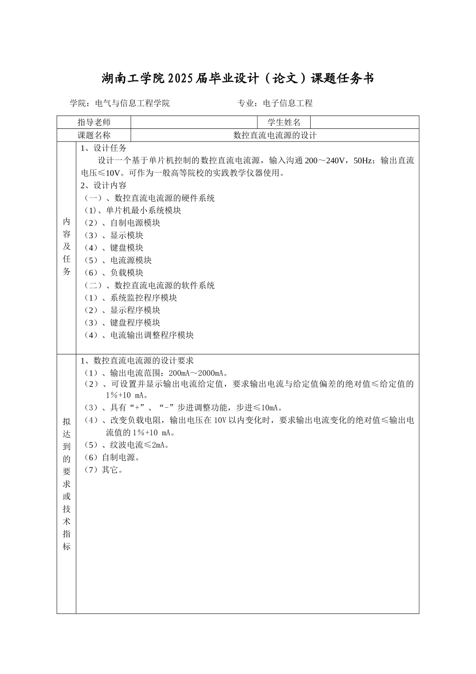 基于单片机仿真的数控直流电流源设计-学位论文_第3页