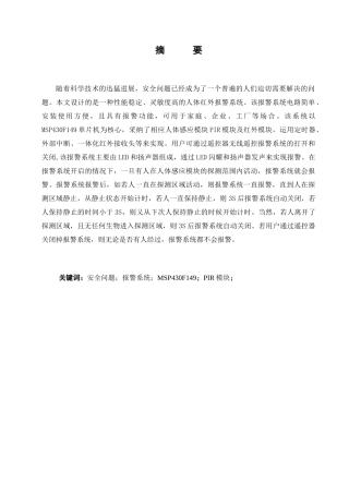 基于单片机人体感应防盗报警系统的设计本科论文