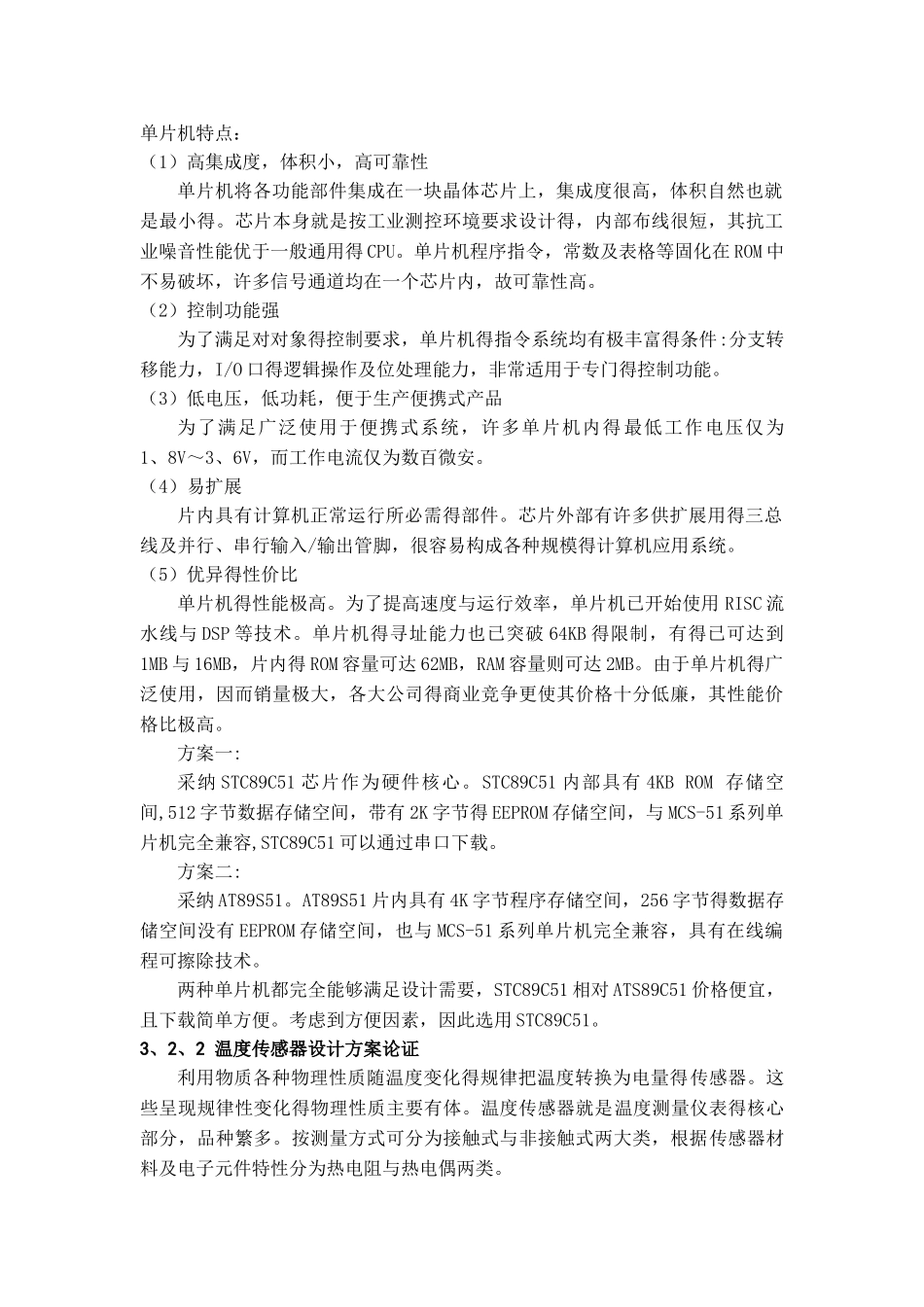 基于单片机保温箱课程设计_第3页