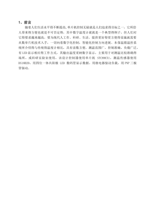 基于单片机保温箱课程设计