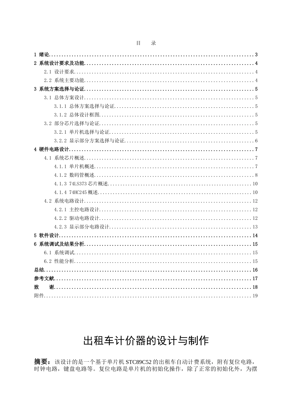 基于单片机出租车的计价器毕业论文设计_第2页