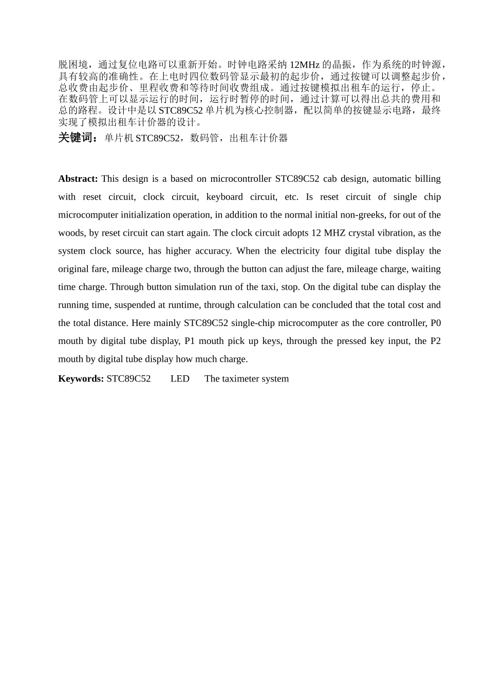 基于单片机出租车的计价器毕业论文设计_第3页