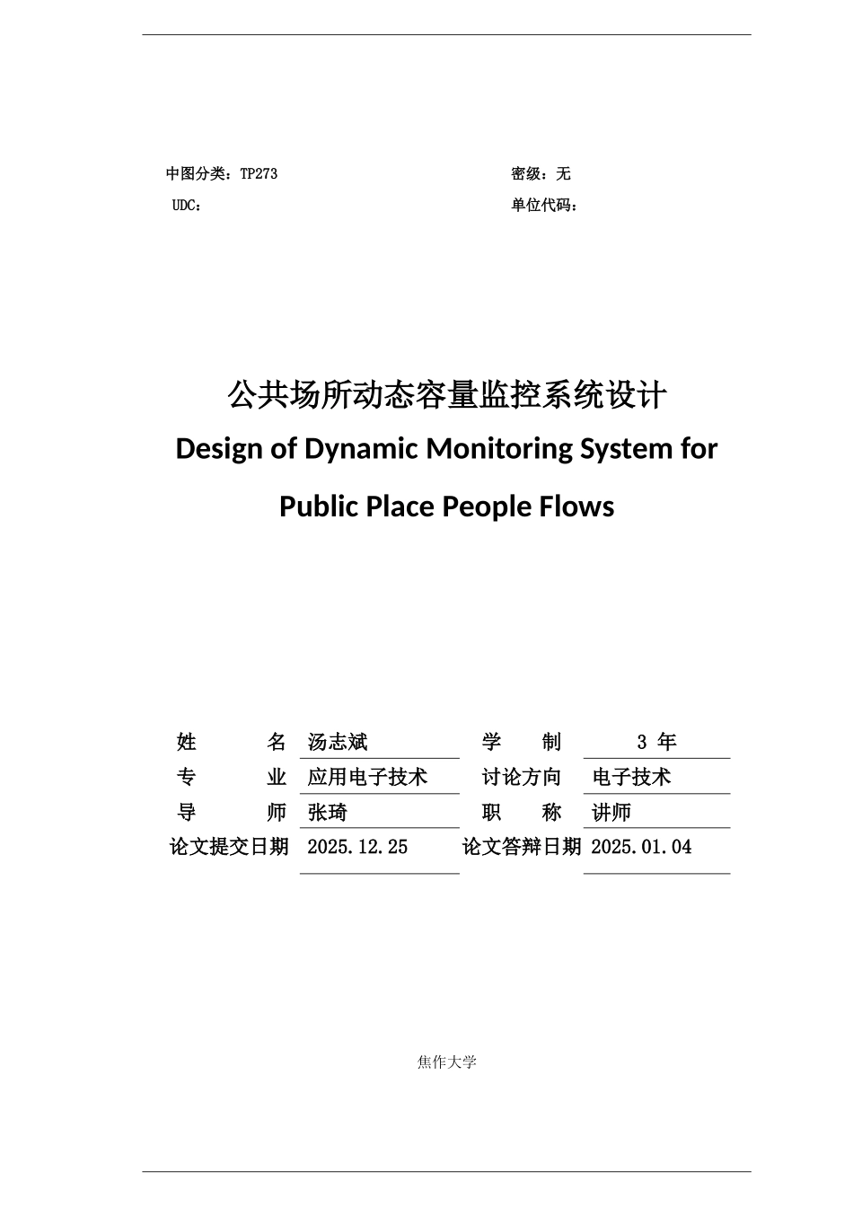 基于单片机动态容量监控系统毕业论文_第2页