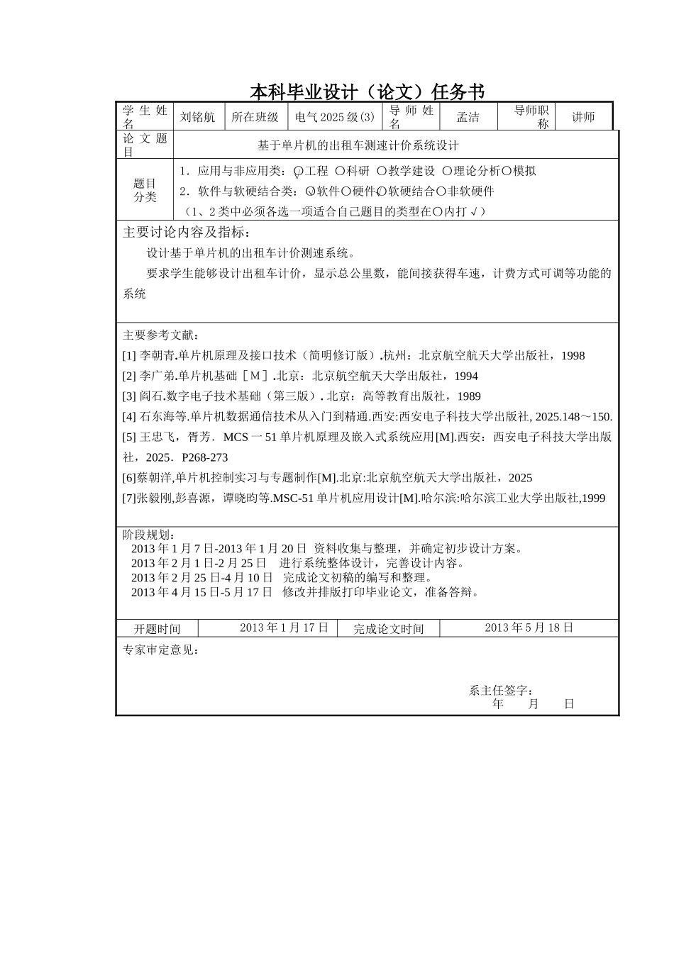 基于单片机出租车测速计价系统-毕业论文_第2页
