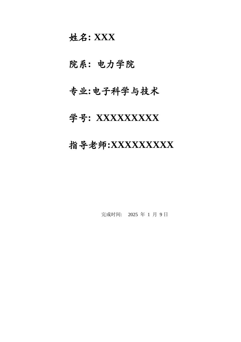 基于单片机和CPLD的数字时钟课程设计_第2页