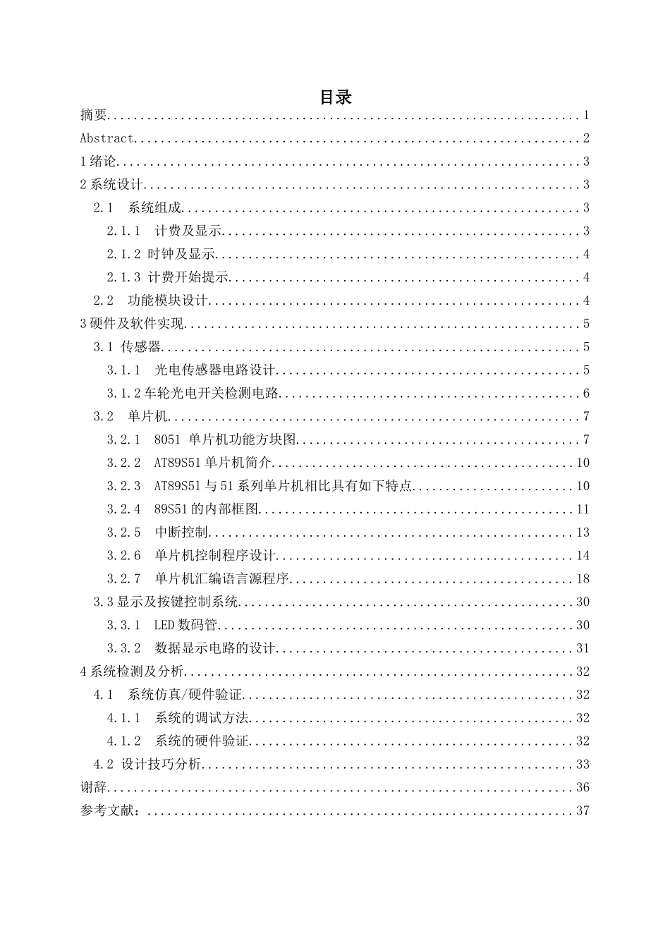 基于单片机和fpga的出租车计费系统大学本科毕业论文_第2页