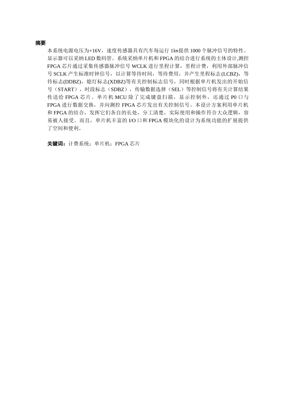 基于单片机和fpga的出租车计费系统大学本科毕业论文_第3页