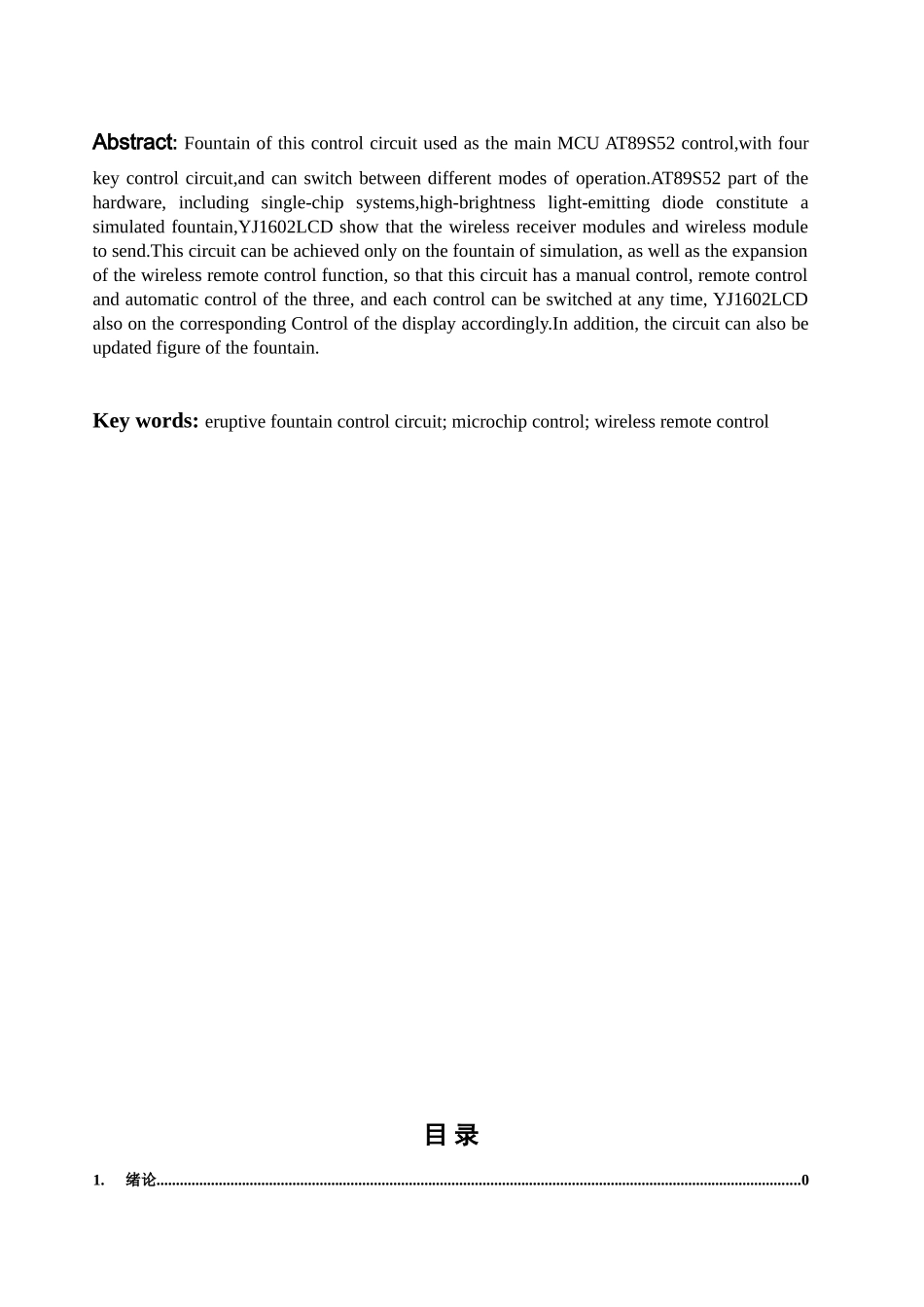 基于单片机喷泉控制电路的设计与仿真-毕业论文_第2页