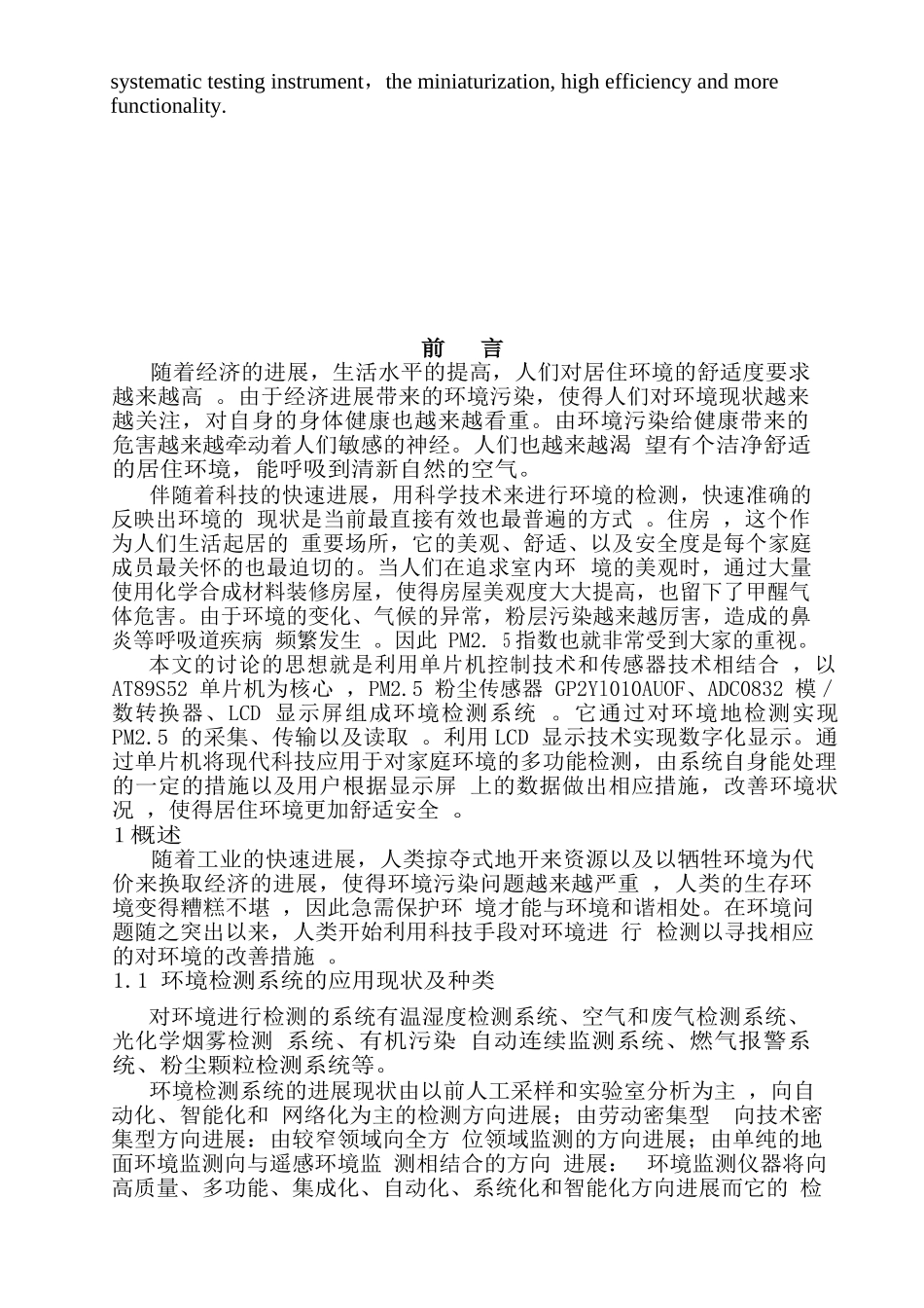 基于单片机多功能环境检测系统研究--毕业论文正文终稿_第2页