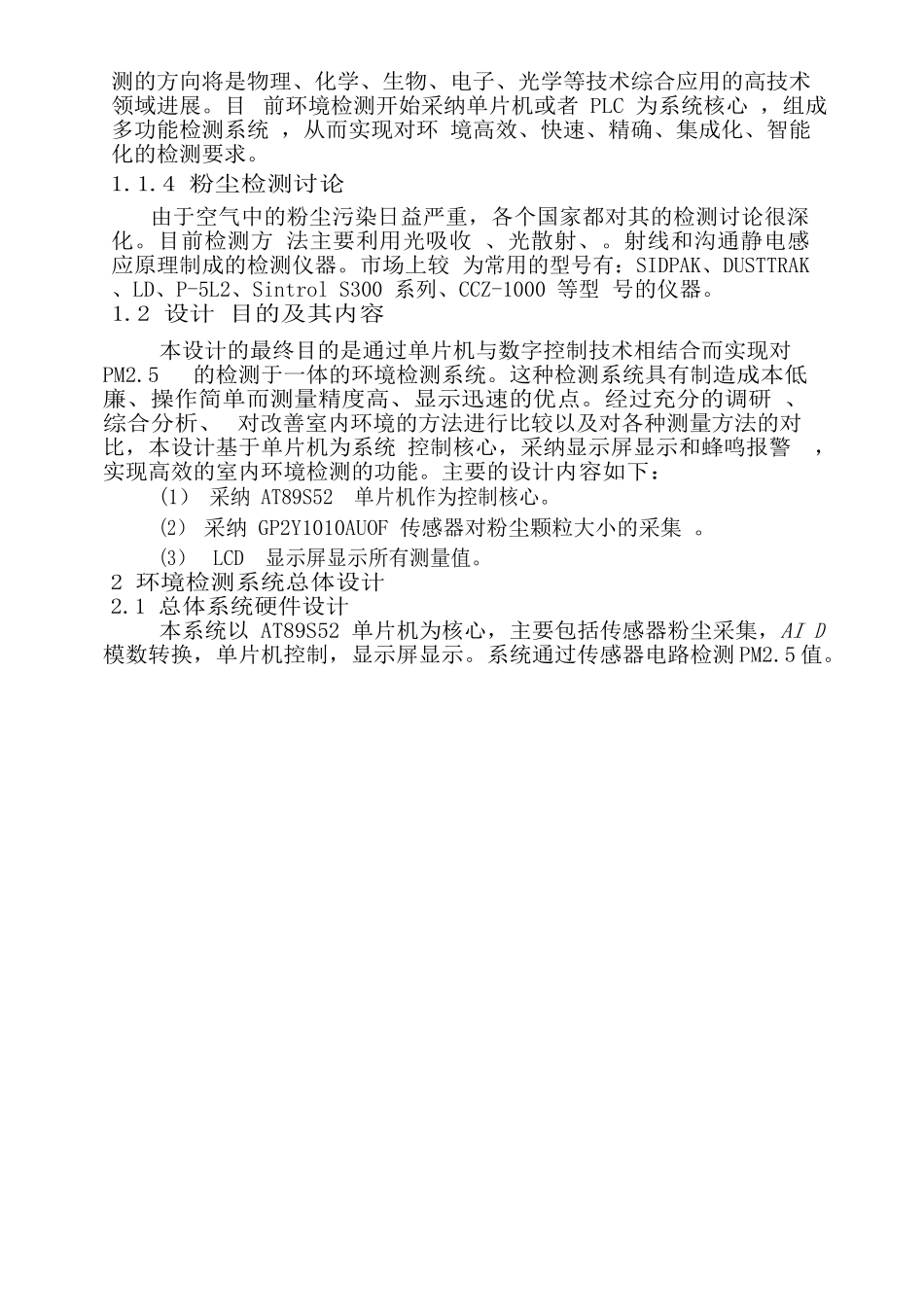 基于单片机多功能环境检测系统研究--毕业论文正文终稿_第3页