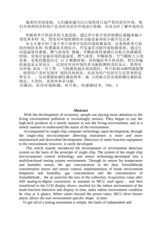 基于单片机多功能环境检测系统研究--毕业论文正文终稿