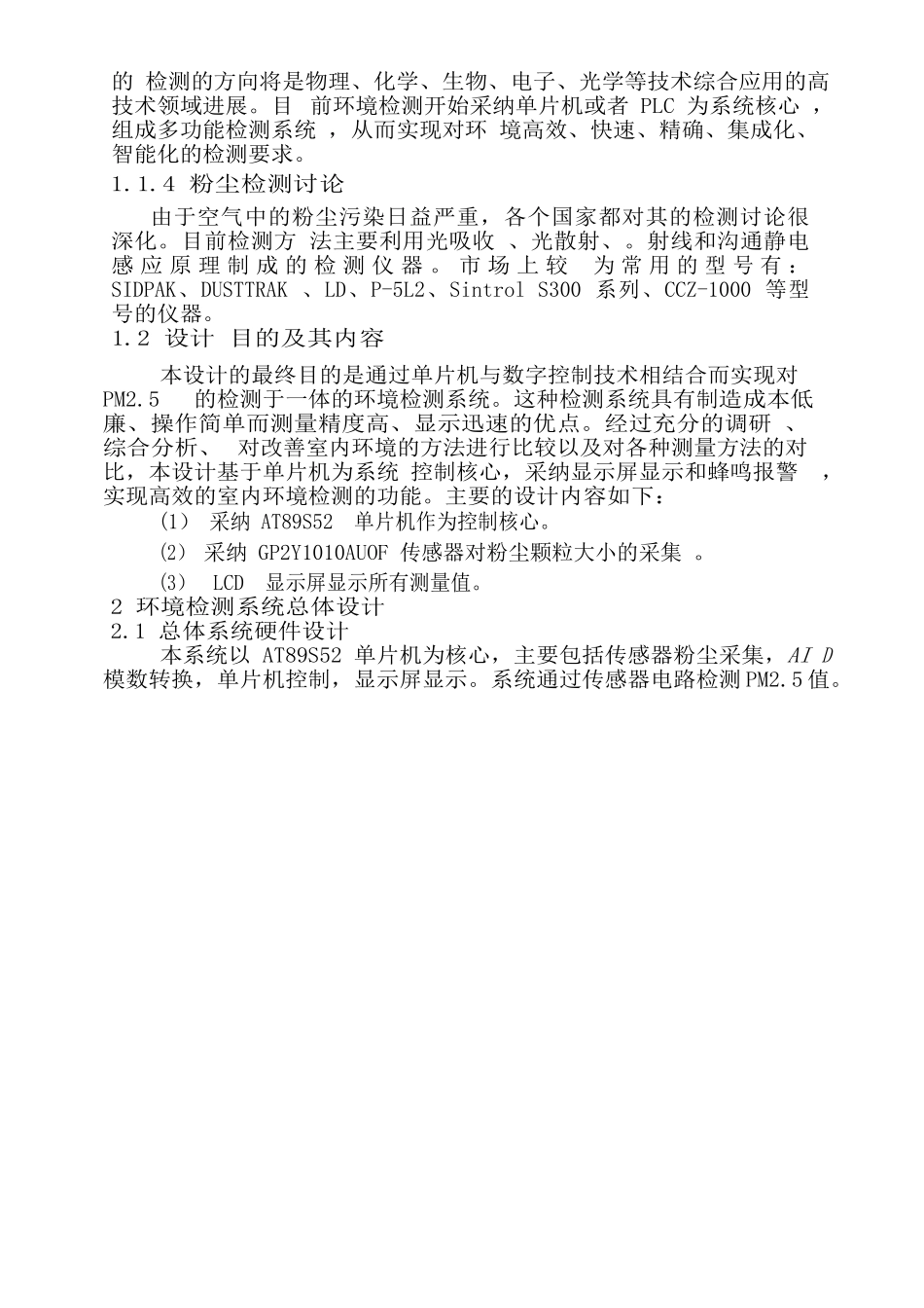 基于单片机多功能环境检测系统研究--毕业论文_第3页