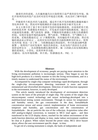 基于单片机多功能环境检测系统研究--毕业论文