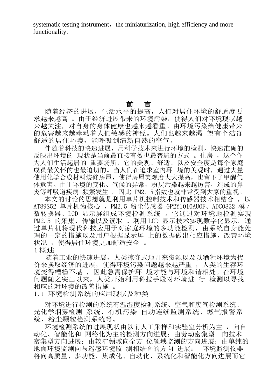 基于单片机多功能环境检测系统研究大学本科毕业论文_第2页
