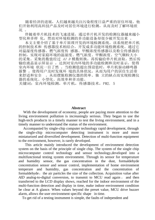 基于单片机多功能环境检测系统研究大学本科毕业论文