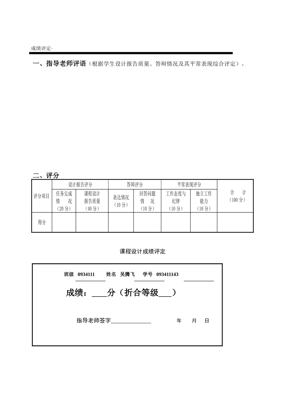 基于单片机多功能秒表任务书-本科论文_第2页