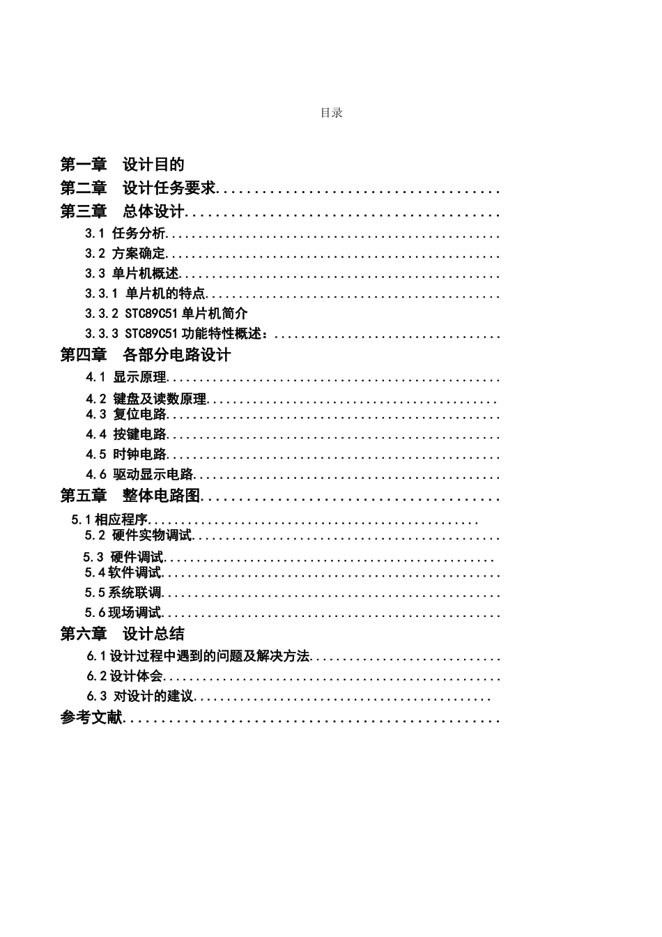 基于单片机多功能秒表任务书-本科论文_第3页