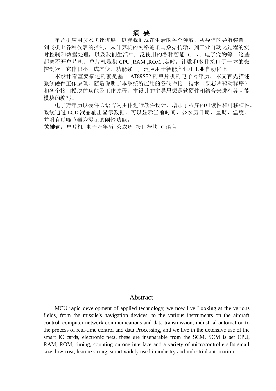 基于单片机带温度显示的电子万年历设计毕业设计_第2页