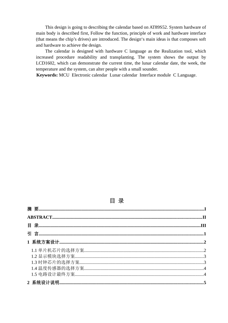 基于单片机带温度显示的电子万年历设计毕业设计_第3页