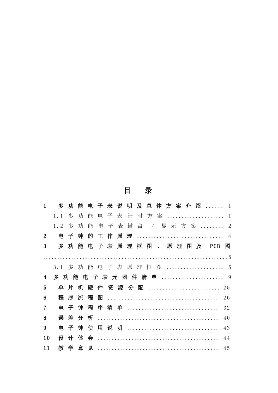 基于单片机并行口的电子钟的设计-毕业设计论文_第2页