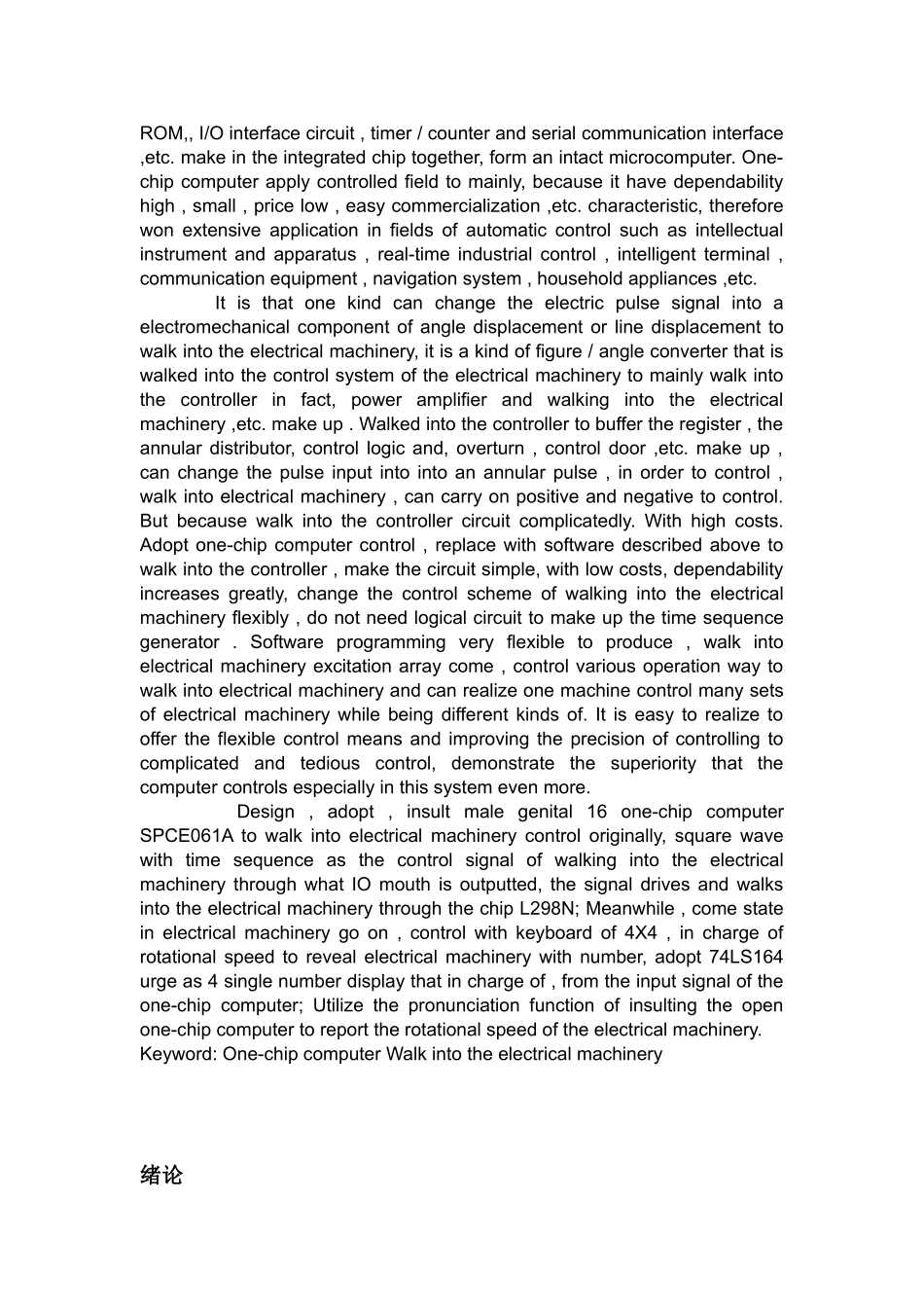 基于单片机控制-航标灯-的控制系统设计与调试毕业论文_第3页