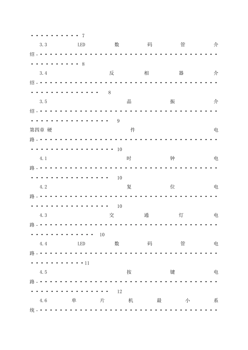 基于单片机控制交通信号灯电子设计大学毕设论文_第2页