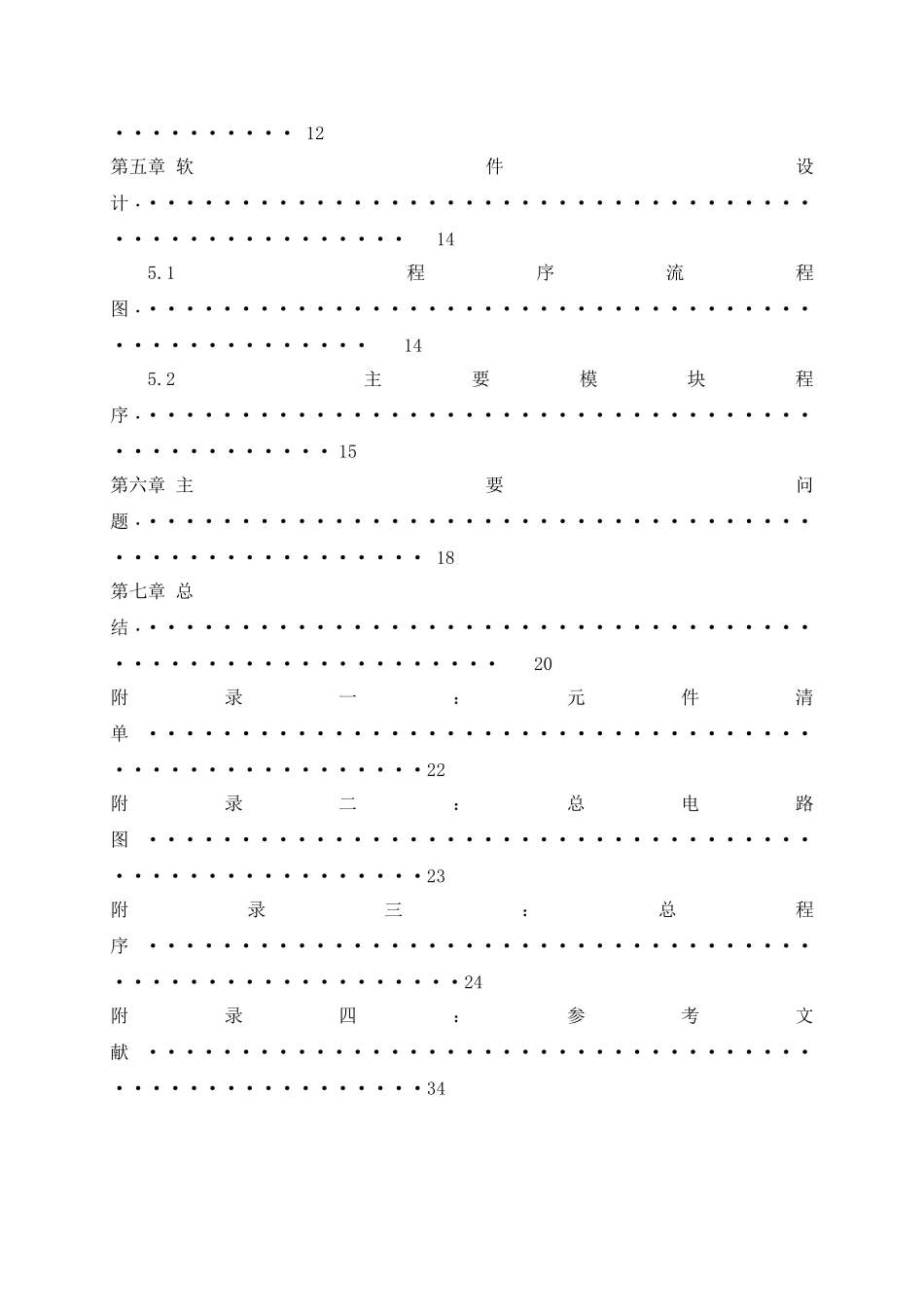 基于单片机控制交通信号灯电子设计大学毕设论文_第3页