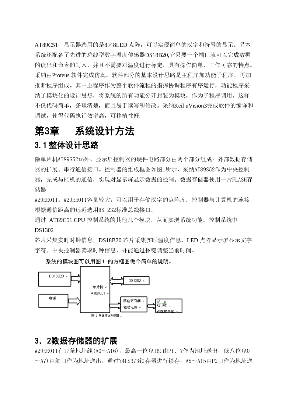 基于单片机控制的led-点阵显示屏设计大学毕设论文_第2页