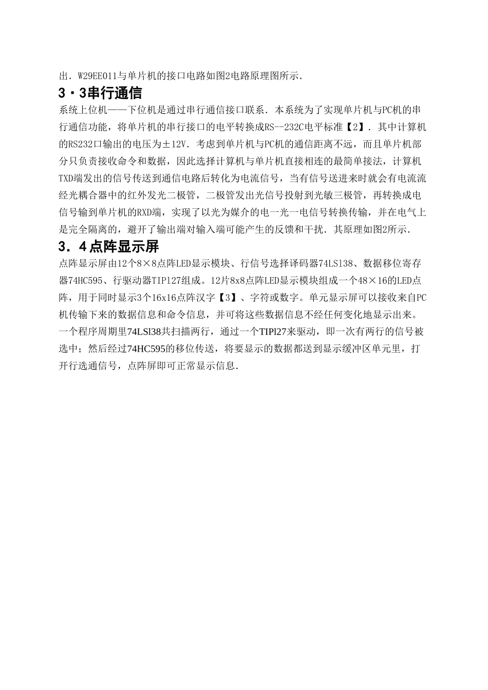 基于单片机控制的led-点阵显示屏设计大学毕设论文_第3页