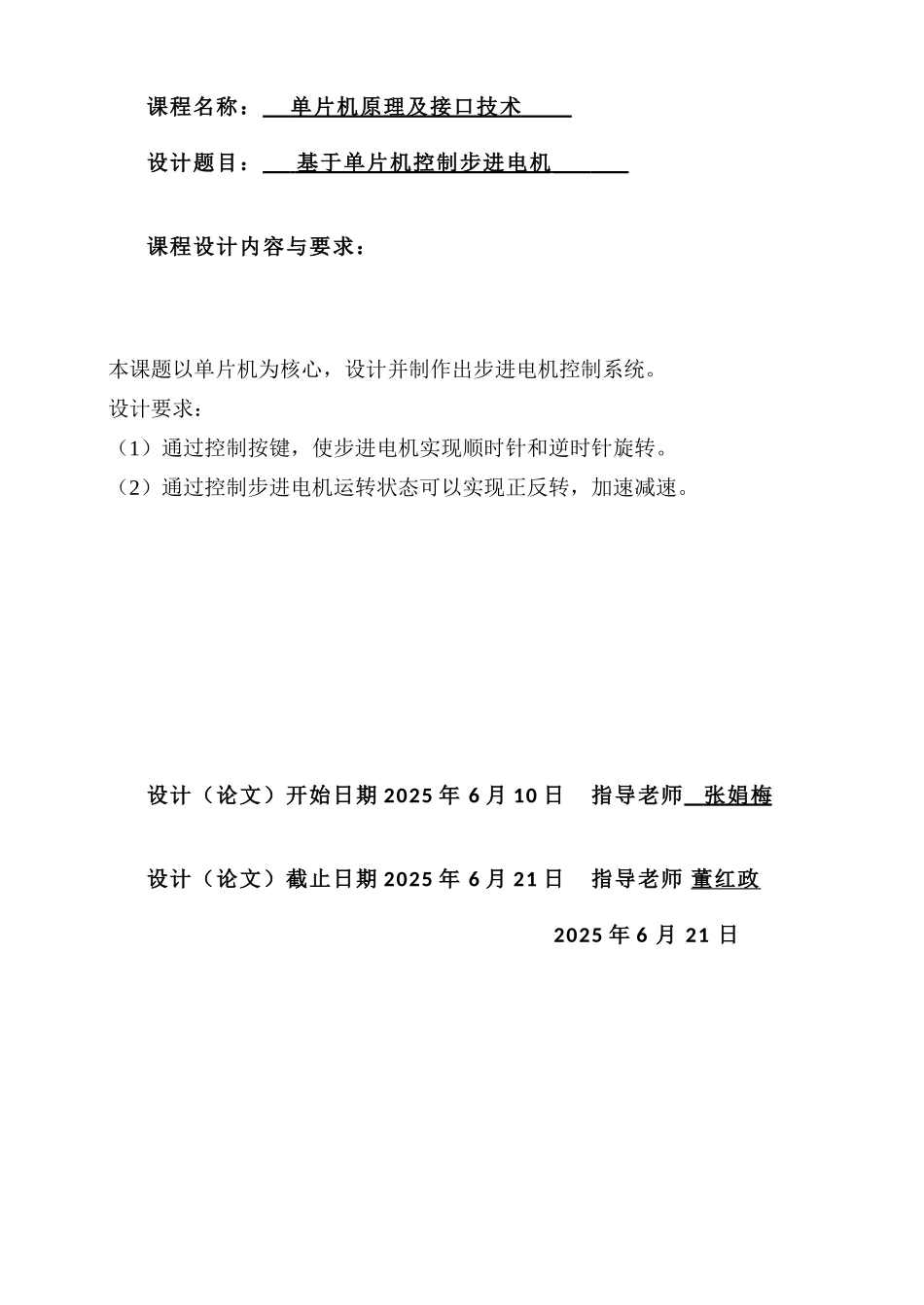 基于单片机控制步进电机-课程设计说明书_第2页