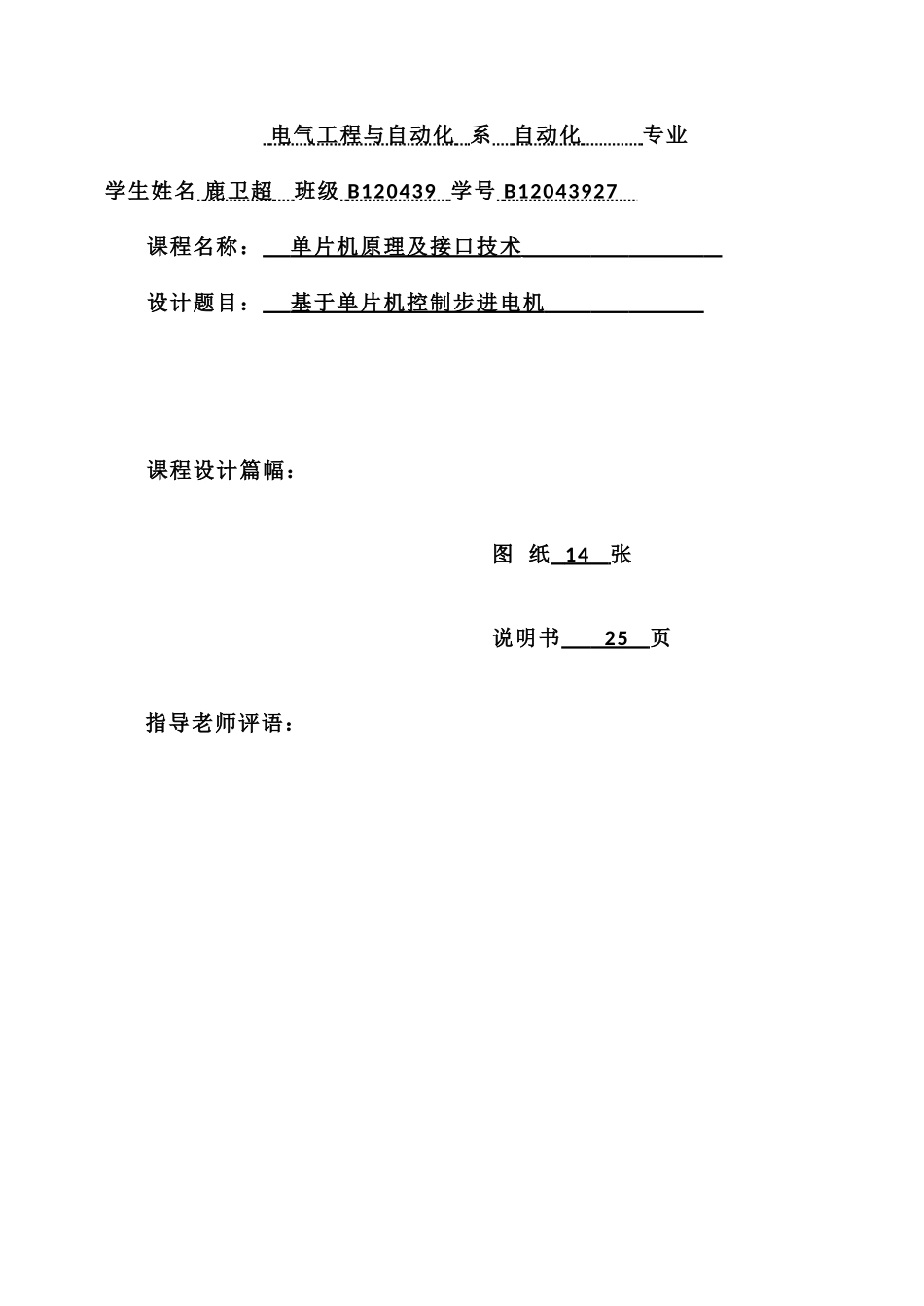 基于单片机控制步进电机-课程设计说明书_第3页