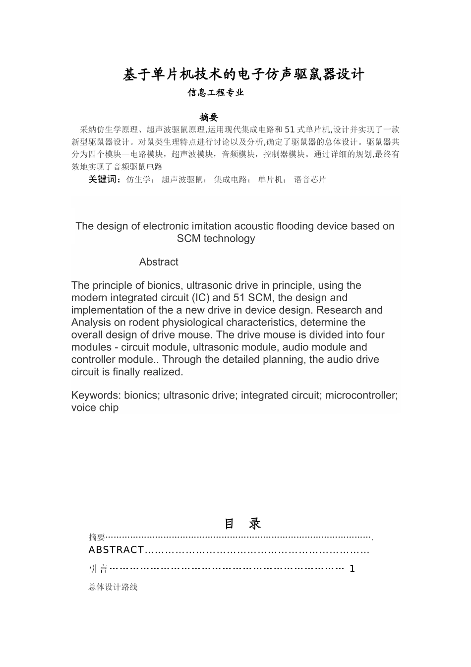 基于单片机技术的电子仿声驱鼠器设计毕业设计论文_第2页