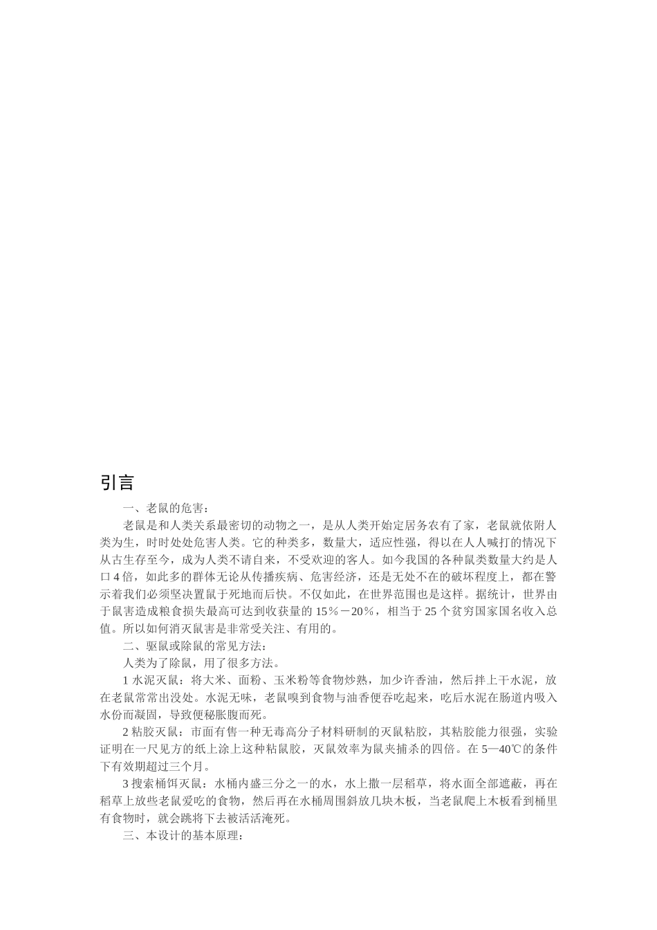 基于单片机技术的电子仿声驱鼠器设计毕业设计论文_第3页