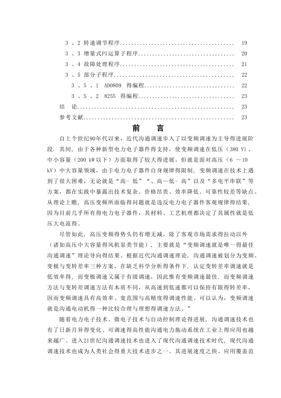 基于单片机控制的交流调速系统设计-_第2页