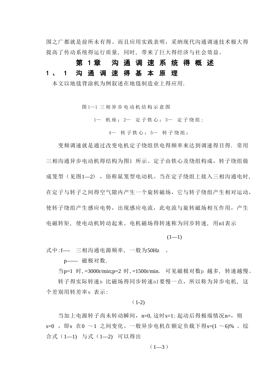 基于单片机控制的交流调速系统设计-_第3页