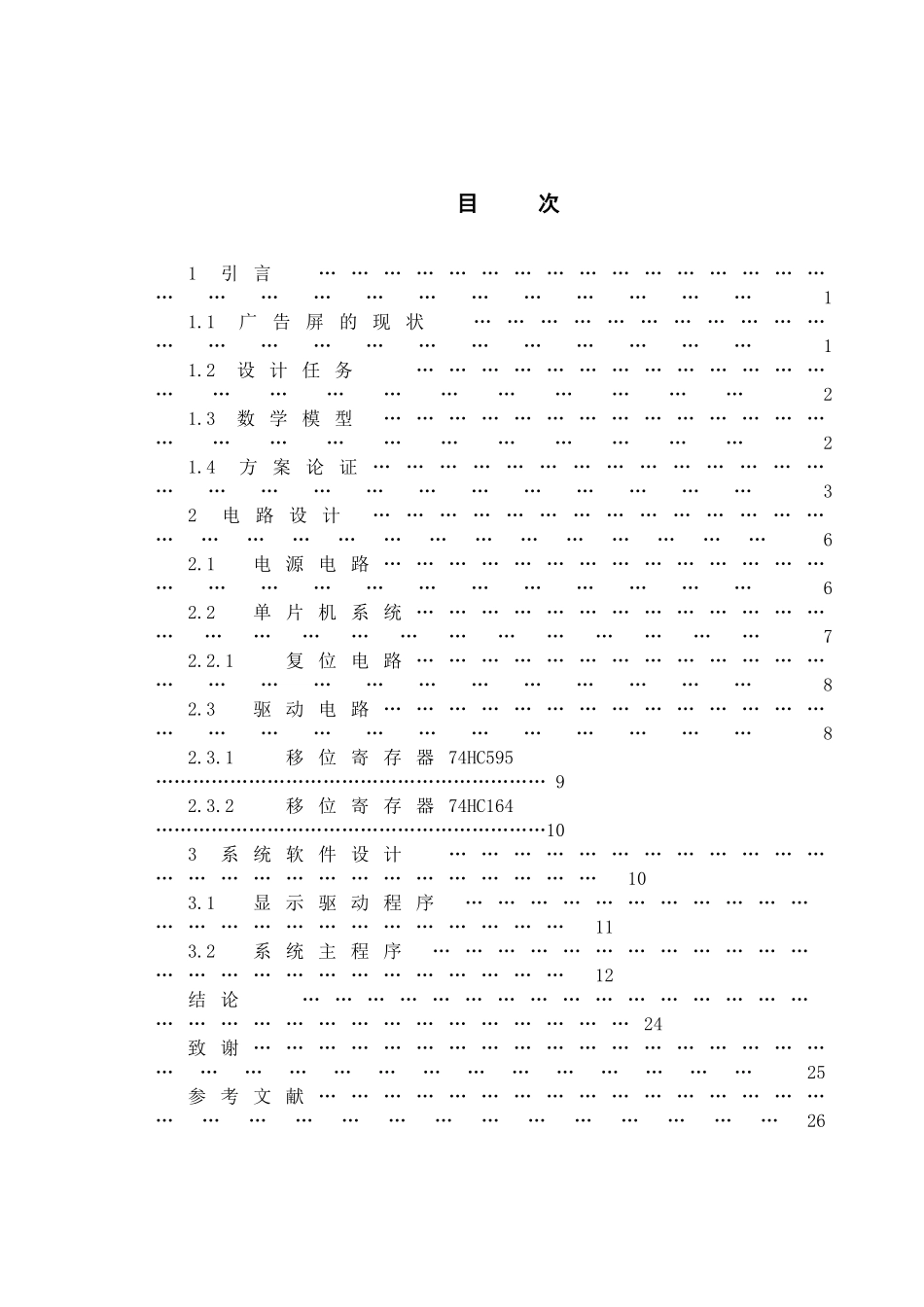 基于单片机控制的led点阵显示屏设计本科学位论文_第2页