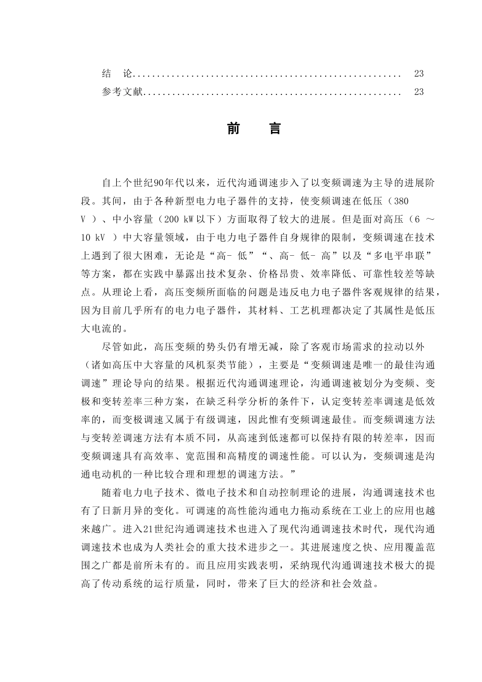 基于单片机控制的交流调速系统设计论文---学位论文_第3页