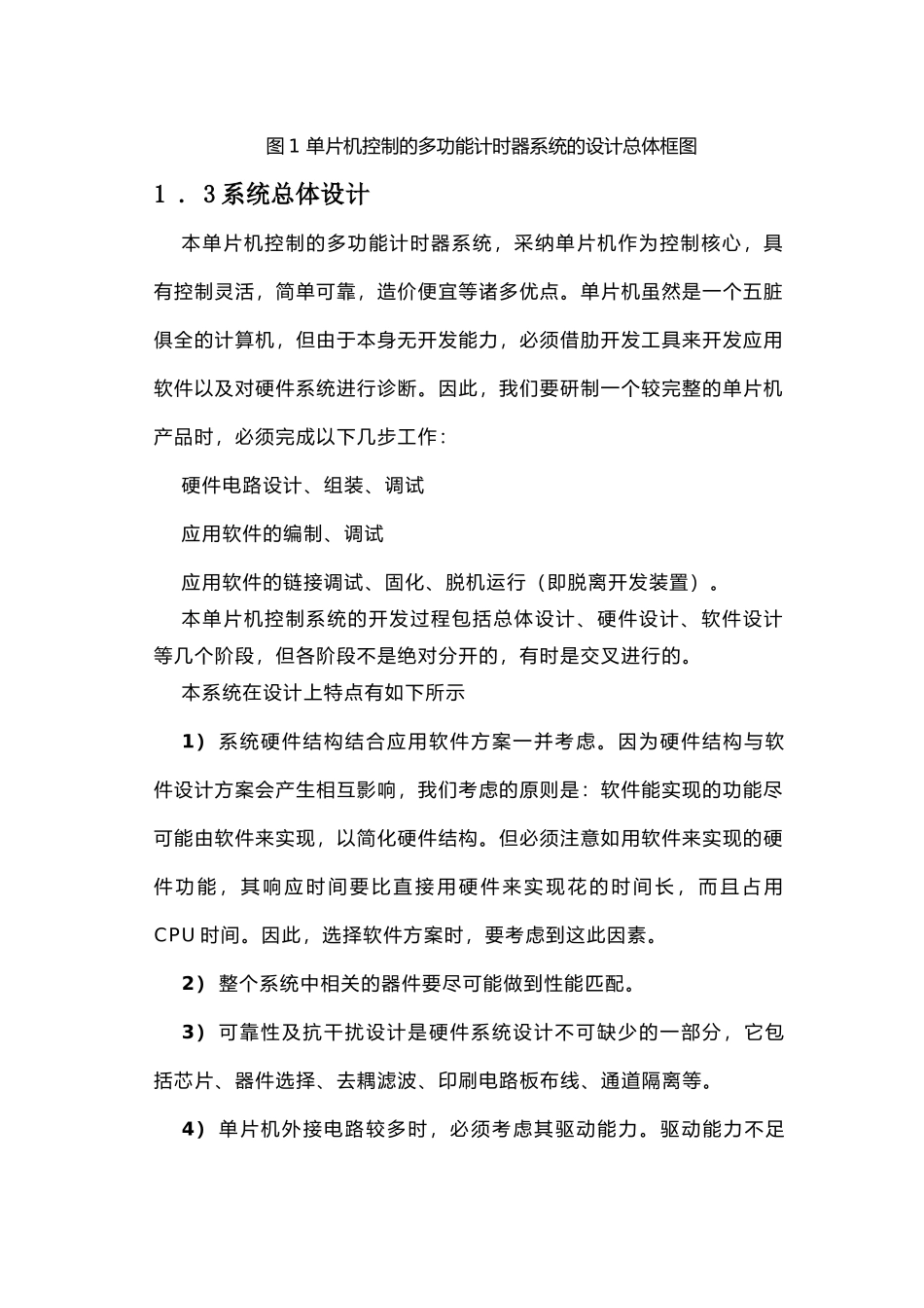 基于单片机控制的多功能计时器系统的设计与实现毕业设计_第2页