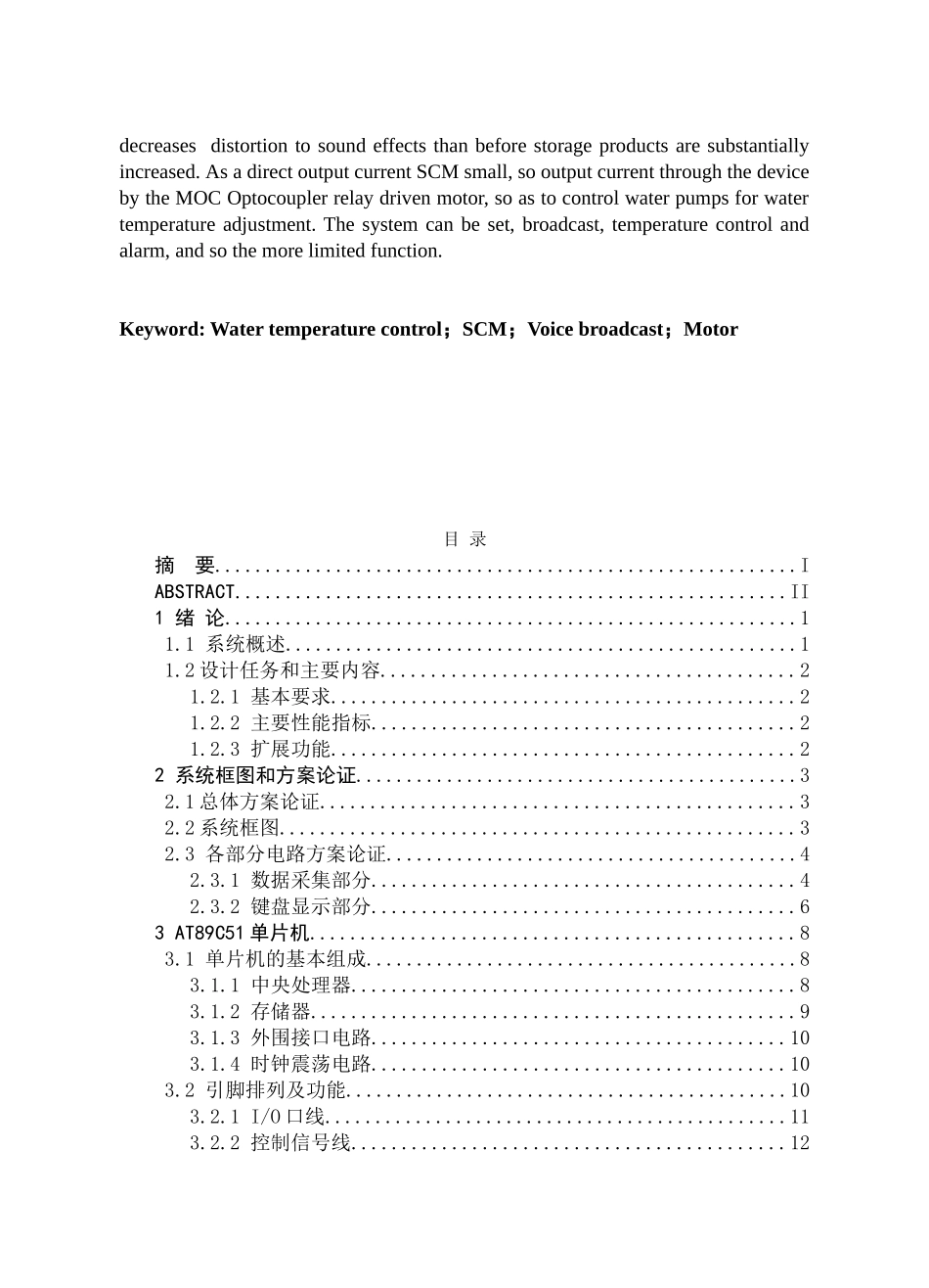 基于单片机控制的具有语音播报功能的水温控制系统设计大学毕设论文_第2页