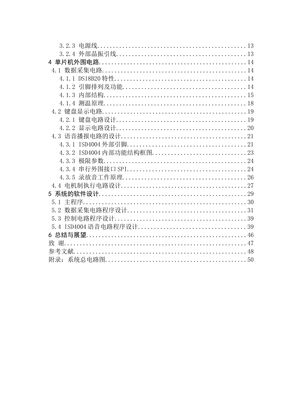 基于单片机控制的具有语音播报功能的水温控制系统设计大学毕设论文_第3页