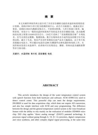 基于单片机控制的具有语音播报功能的水温控制系统设计大学毕设论文