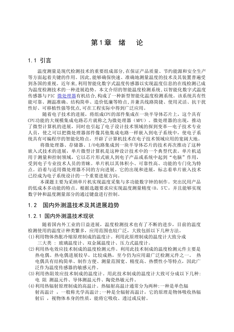 基于单片机控制的多功能智能化温度测量仪设计大学毕设论文_第3页
