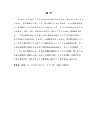 基于单片机控制的循迹小车设计毕业论文