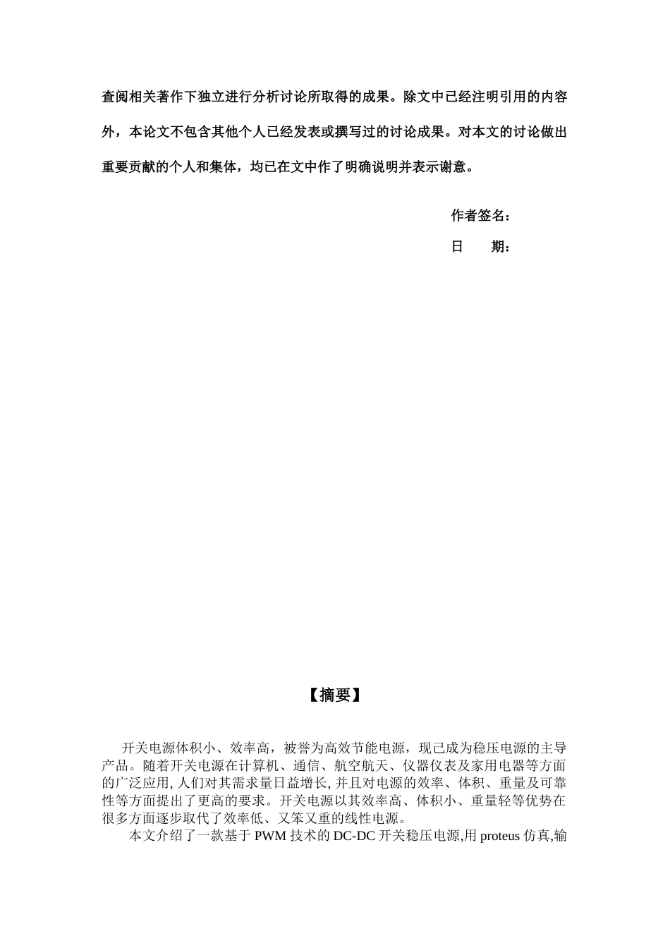 基于单片机控制的开关电源设计本科论文_第2页