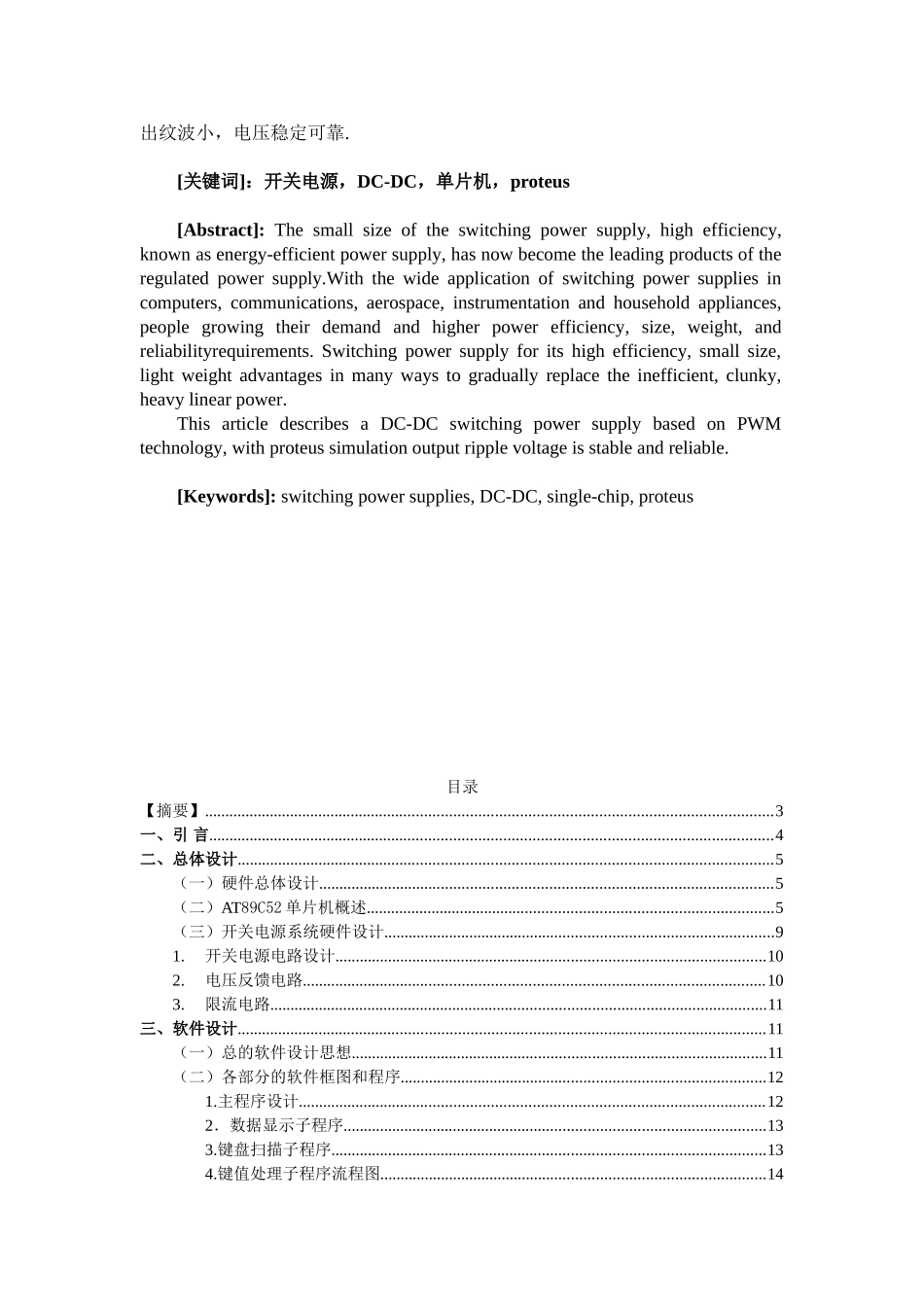 基于单片机控制的开关电源设计本科论文_第3页