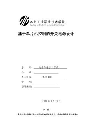 基于单片机控制的开关电源设计本科论文