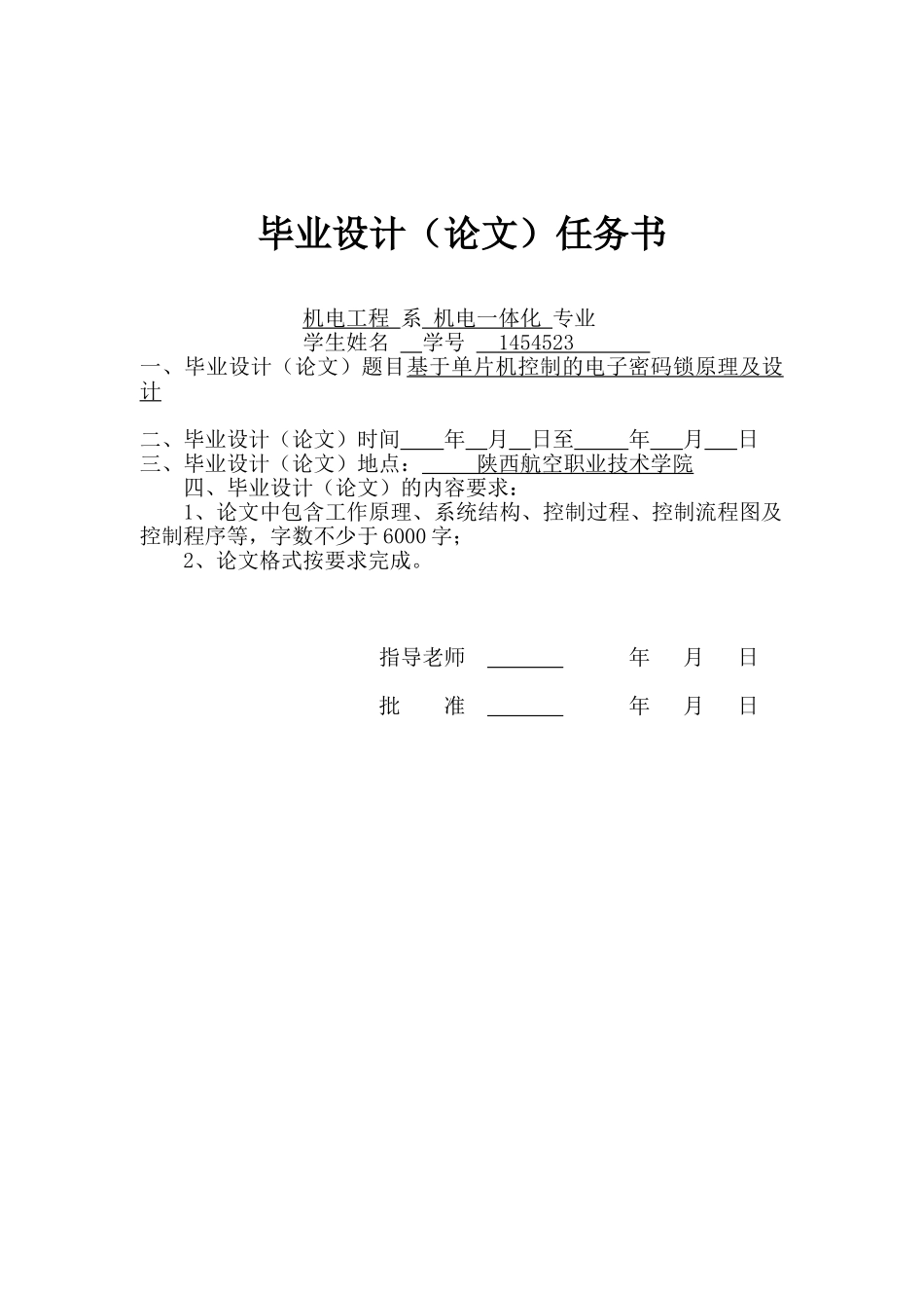 基于单片机控制的电子密码锁的设计本科论文_第2页