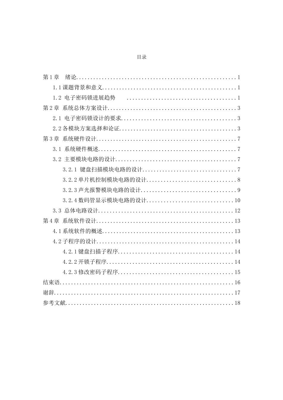 基于单片机控制的电子密码锁的设计本科论文_第3页