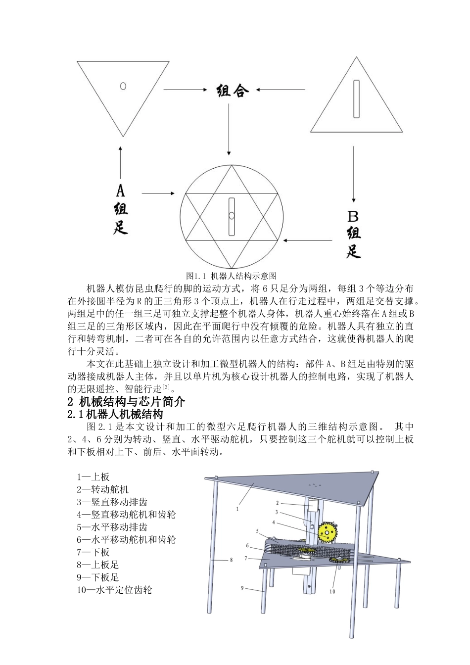 基于单片机控制的新型六足机器人大学毕设论文_第3页