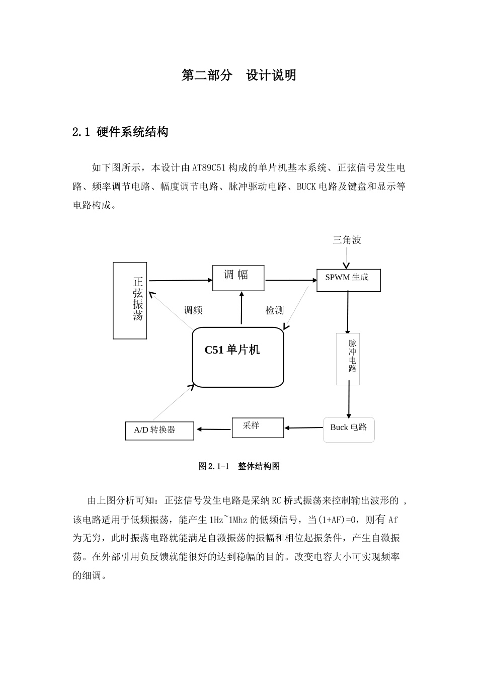 基于单片机控制的正弦变频稳幅信号源毕业设计_第3页
